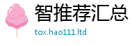 2025新澳门天天精准大全谜语惟7777788888精准新奥马会传
